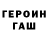 ГЕРОИН хмурый Author notes