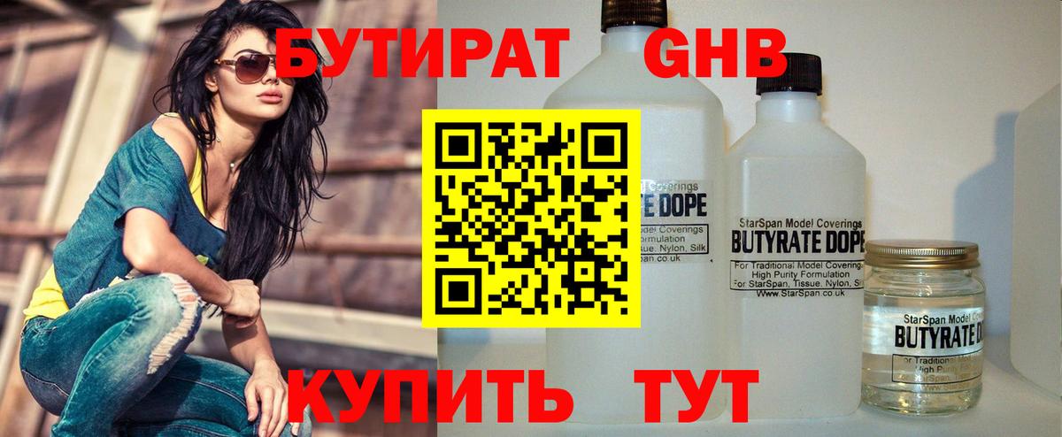 Рассказово  БУТИРАТ вода  Вход с VPN 