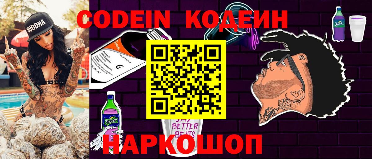 Рассказово  Codein Purple Drank  Кодеин напиток Lean (лин)  Вход с VPN 